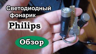 Купил: светодиодный мини фонарик Philips SFL1121. Обзор