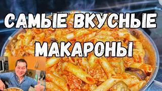 Очень Просто, Вкусно и Сытно. Ужин за полчаса на всю семью. Как вкусно приготовить Макароны с Фаршем