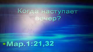 День Господень. Как его святить?( Тема 12 )