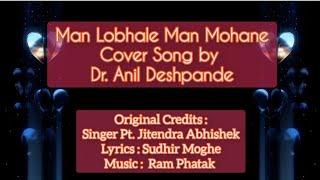 Mana Lobhale । Cover Song Sung by Dr.Anil Deshpande. S.Ajinkya.