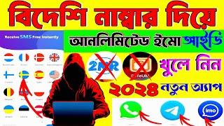 নাম্বার ছাড়া ইমু ব্যবহার করুন | imo | number chara imo kivabe khulbo | rj surjo tech