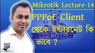 Mikrotik Lecture14:PPPoE Client Configuration in Mikrotik for Internet or WAN Port