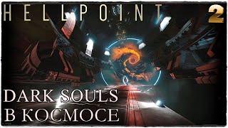 𝐇𝐄𝐋𝐋𝐏𝐎𝐈𝐍𝐓DARK SOULS + DEAD SPACE️ИССЛЕДУЕМ ВСЁ НА 100%! ПРОХОЖДЕНИЕ #2