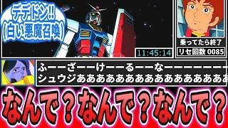 【ジークアクス第11話】「シャアの生存は絶望的ですね」に対するネットの反応集【機動戦士ガンダム】【GQuuuuuuX】シャア・アズナブル｜ララァ・スン｜マチュ｜シュウジ｜ニャアン