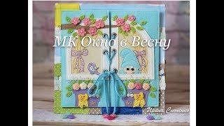 МК "Окно в Весну"