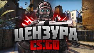 Как отключить цензуру чата в CS:GO, как убрать фильтр мата в КС ГО