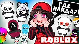 ПЫТАЮСЬ НАЙТИ ПАНДУ в Роблокс! ► Find the Pandas Roblox