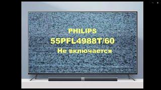 Ремонт телевизора Philips 55PFL4988T/60.  Не включается.