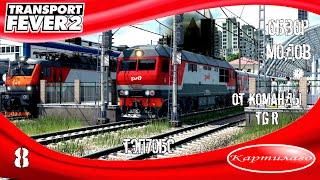 [ОБЗОР МОДОВ] ТЭП70БС и 2ТЭ70 от TGR Studio; Transport Fever 2.