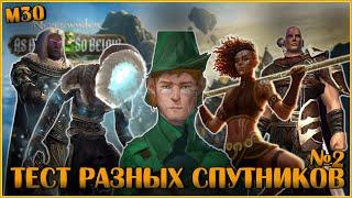 Тест Спутников №2: Хладосветный Ходок, Маг Престо и др. | Neverwinter Online | M30