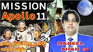 **Moon Mission** The First Human Steps on the Moon – Fact or Drama? | Nabeel Shah Official