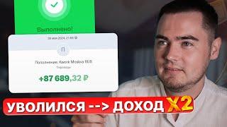 ЗАРПЛАТА Х2 НА ФРИЛАНСЕ. Как я ушёл из найма и увеличил доход