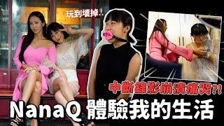 Maze｜NanaQ 體驗我的一天 壓力大到淚崩?! 極簡女vs極繁女｜Ft. DixuanH @NanaQ