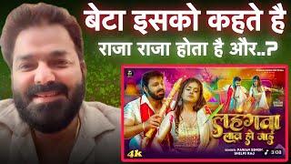 राजा के एंट्री से हिल गया पूरा यूट्यूब || Pawan Singh New Holi Songs