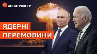 ЯДЕРНА ПОГРОЗА РОСІЇ: путін погрожує ударом по Україні, якою буде відповідь? / Апостроф тв