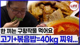 살 빼려고 먹은 고구마 감자가 너무 맛있어 폭식했어요... (TV CHOSUN 240514 방송)