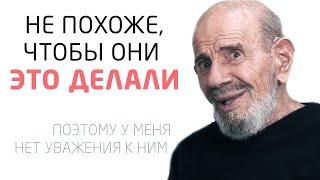 Отношение к научному сообществу - Жак Фреско