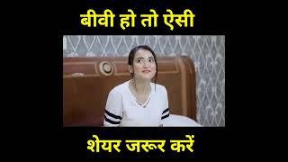 patni ne pati se kya bol diya patni ho to aise ho / latest comedy  video / patni or pati