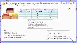 34  сабақ математика 3 сынып