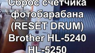 Как обнулить счетчик фотобарабана Brother HL-5240, HL-5250 (Reset Drum-Unit)