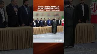 İran'da cumhurbaşkanı seçimlerinin ikinci turu: Hamaney oyunu kullandı #shorts