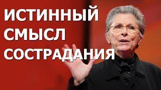 Сострадание и истинный смысл эмпатии | Джоан Халифакс | TED на русском