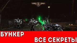 PAINKILLER: HELL AND DAMNATION - DLC: БУНКЕР (ВСЕ СЕКРЕТЫ)