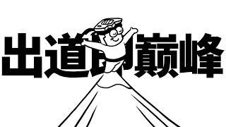 民用1.5T究竟可以有多强？| 司机的自我修养