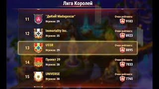 Хроники Хаоса. Мобильная. #1343. Глобальный Чемпионат. Итоги 40 сезона (май 2025г.)