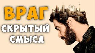 Враг - детальный анализ ( смысл) фильма.