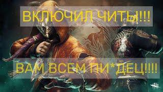 ПРИВАТНЫЙ ЧИТ ДЛЯ DBD | ТЕСТИМ ЧИТ КОЛЛАПС ОТ ELITEHACKS.RU | DEAD BY DAYLIGHT ЧИТ