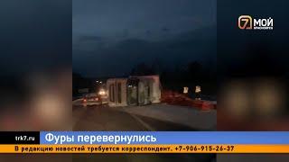 На трассах Красноярского края произошли сразу две аварии с фурами