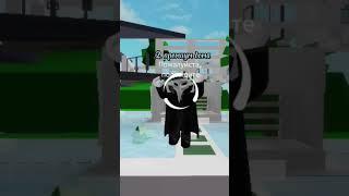 Что даёт премиум в Brookhaven #roblox #роблокс #brookhaven #брукхейвен #shorts