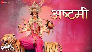 Ashtami | Full Audio | Dharmaveer | Adarsh Shinde | Chinar - Mahesh | Mangesh K