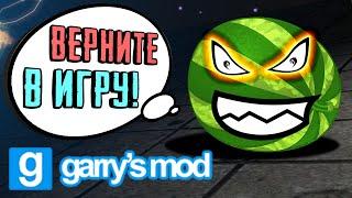 УБИТЫЕ РЕЖИМЫ GARRY'S MOD