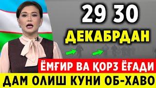 ШОШИЛИНЧ! УЗБЕКИСТОНДА ДАМ ОЛИШ КУНИ КОР ЙОГАДИ ОБ-ХАВО СОВУБ КЕТАДИ ХАЛК ТАЙЁР ТУРИНГЛАР..