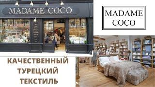 Турецкий текстиль. Турецкое постельное белье. Обзор магазина Мадам Коко. Madame Coco