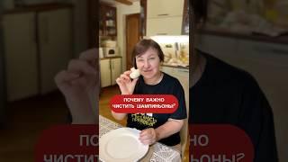 А вы чистите?