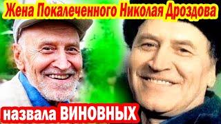 ОН МУЧАЛСЯ! Это случилось в 2-х метрах от подъезда, Как Сейчас себя Чувствует Николай Дроздов