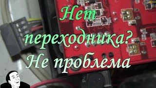 Как подключить видеокарту от 6-pin разъёма доп. питания если она просит 8-pin?