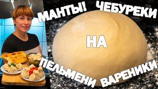 Заварное тесто рецепт №1 Универсальный простой для мяса!