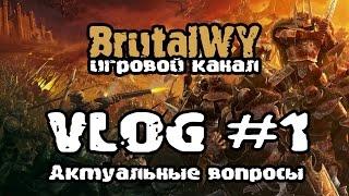 BrutalWY - Vlog #1 / Актуальные вопросы.