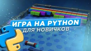 Разработка игры на Python. Игра Арканоид на Pygame.