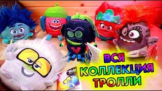 ПЯТЕРОЧКА ТРОЛЛИ - ВСЯ КОЛЛЕКЦИЯ МЯГКИХ ИГРУШЕК ПО Trolls World Tour - Тролли 2