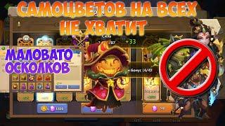 ТЫКВА МЕНЯЕТ СОЗВЕЗДИЯ, ЖАДНЫЕ МЕШКИ ДРАКОНОВ, Битва замков, Castle Clash