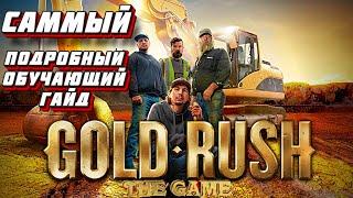 GOLD RUSH THE GAME. 2021 ЗОЛОТАЯ ЛИХОРАДКА #4 САМЫЙ ПОДРОБНЫЙ ГАЙД ПО УСТАНОВКИ ПРОМ-ПРИБОРА