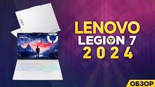 LENOVO LEGION 7 - 2024 | НОВЫЙ ЦАРЬ ГОРЫ? | МОЁ ЛИЧНОЕ МНЕНИЕ