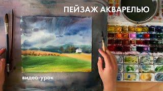 Пейзаж акварелью по мокрому | подготовка к пленэру