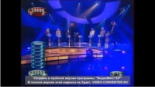 Слабое звено специальный выпуск (04.05.2003)