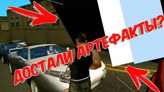 КАК ИЗБАВИТЬСЯ ОТ АРТЕФАКТОВ - GTA SA Android